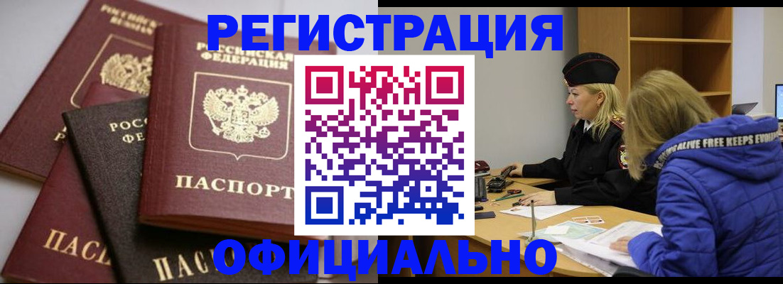 временная регистрация недорого в Аркадаке