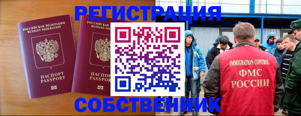 прописка от собственника в Аркадаке